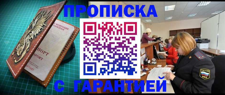 прописка для школы в Чехове